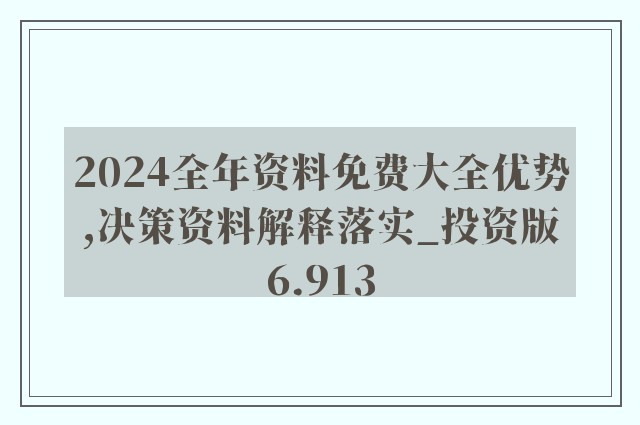 2024年正版资料免费大全一肖|构建解答解释落实专业版230.320