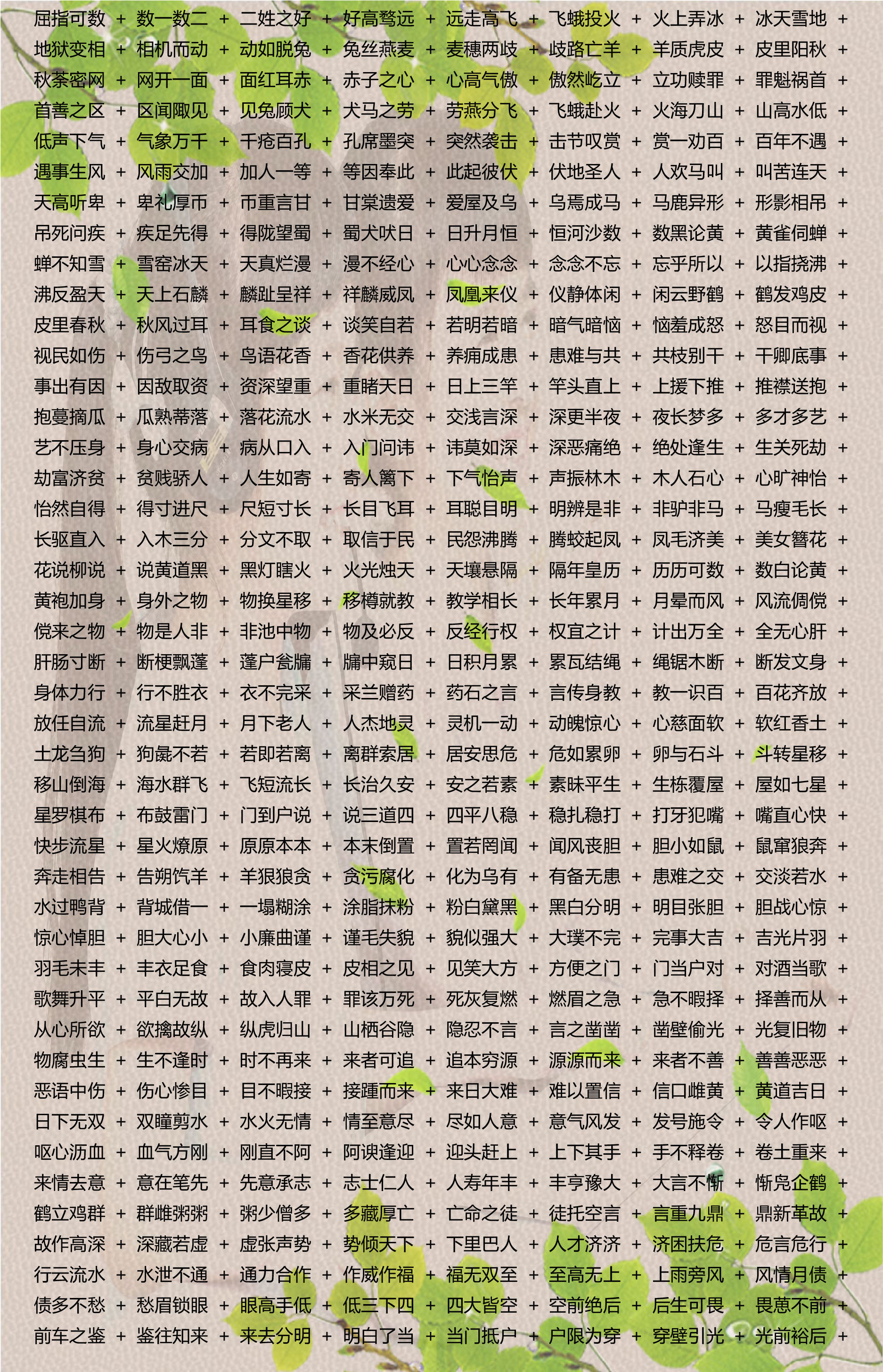 2023年正版资料免费大全|词语释义解释落实 完整版230.290