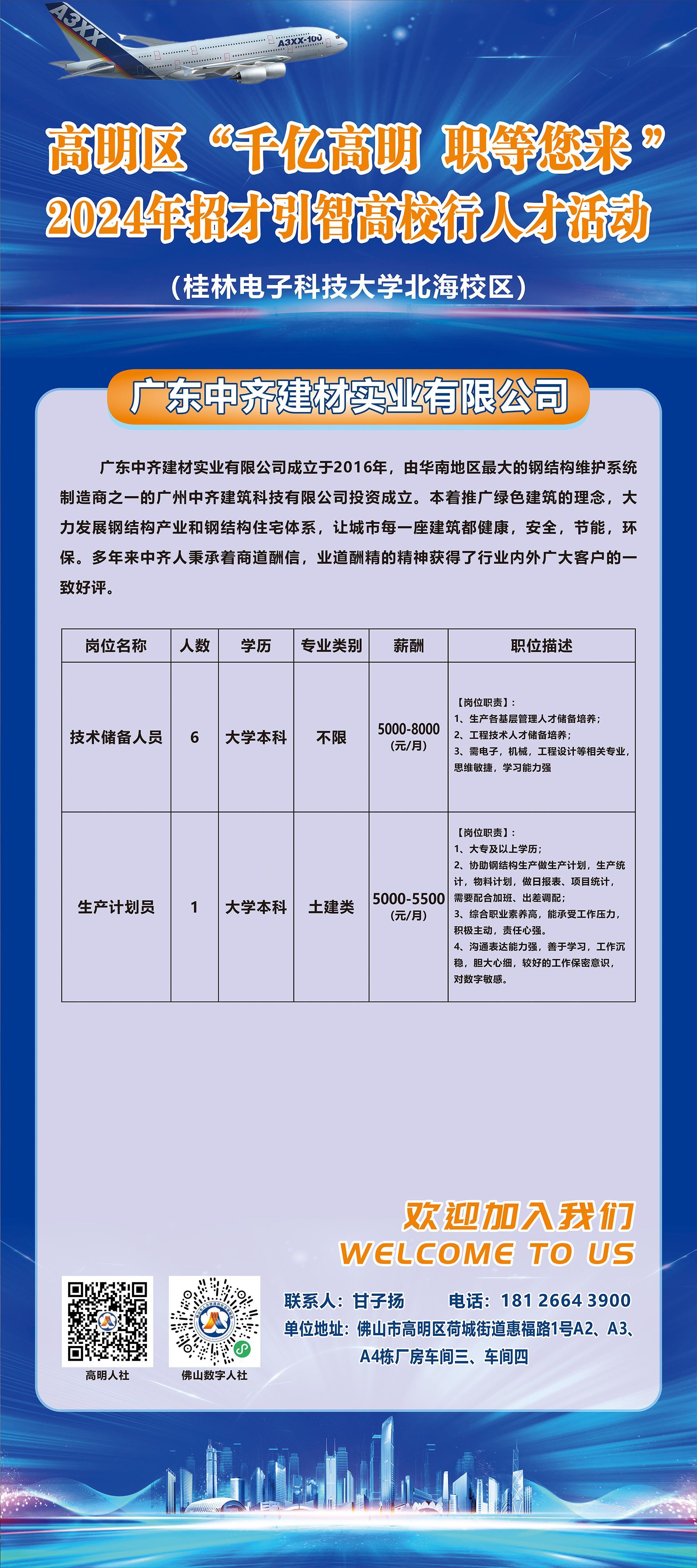 广东建材有限公司招聘启事