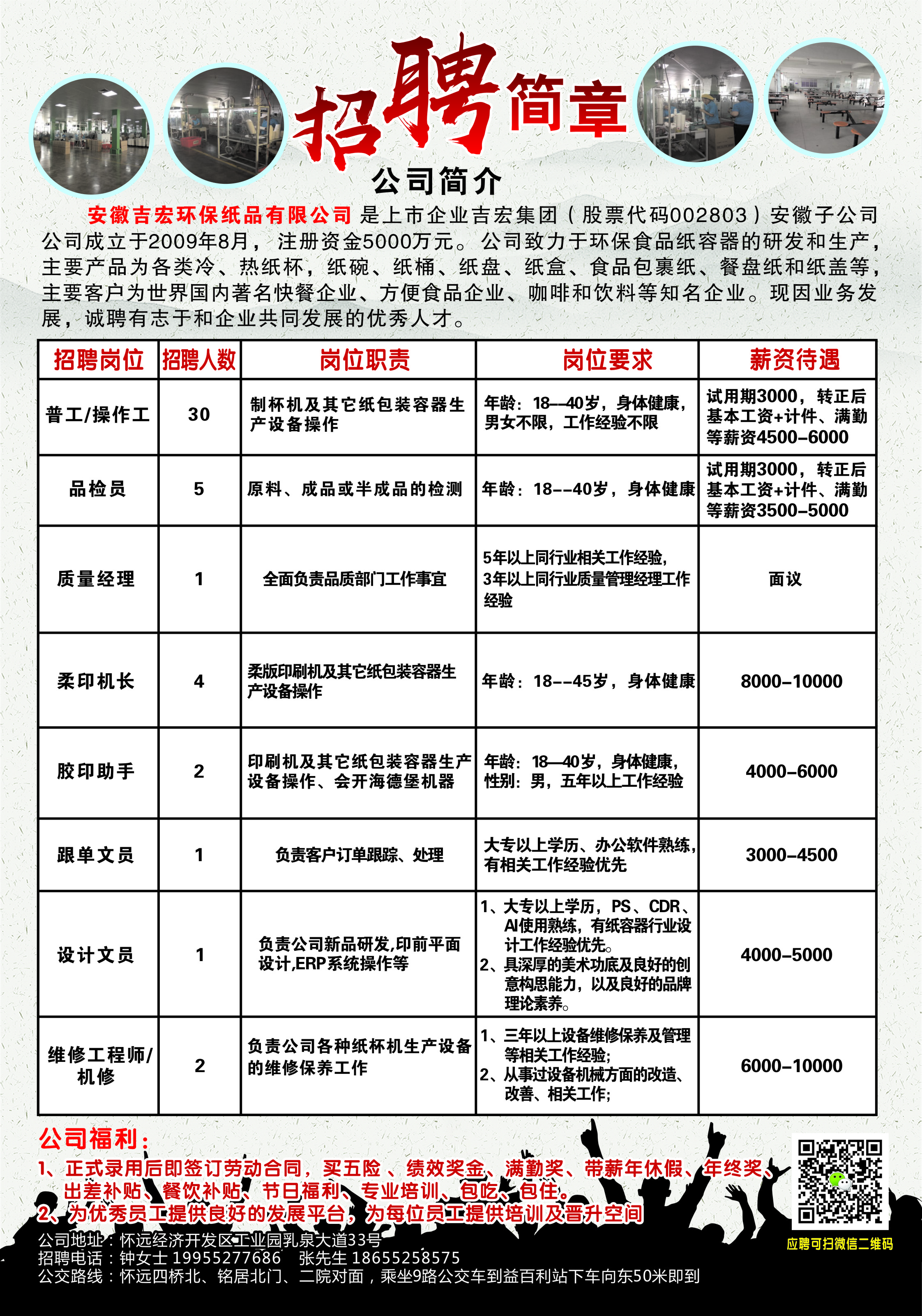 广东同卫有限公司招聘启事