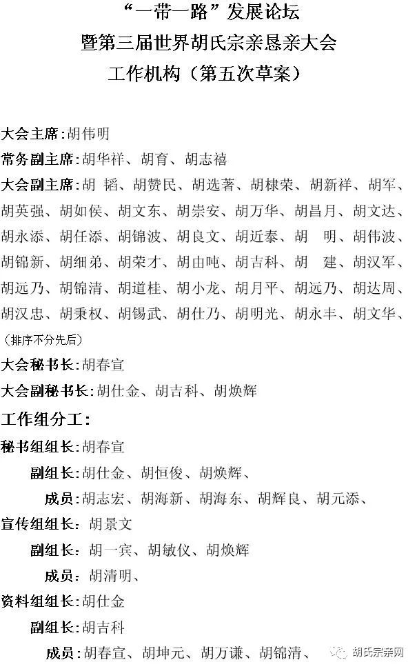 广东省胡姓字辈排列及其文化意义