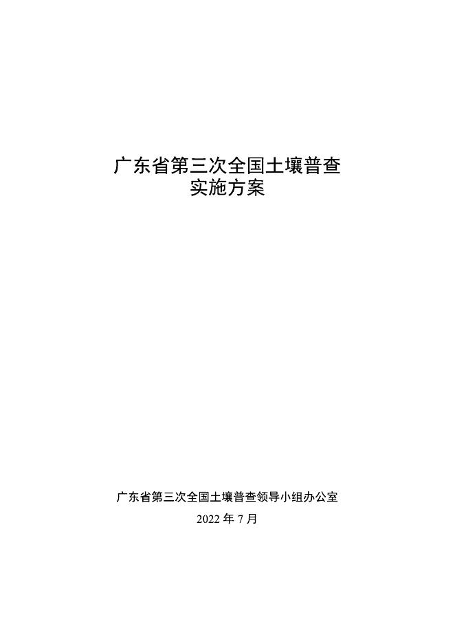 广东省土壤审查要点