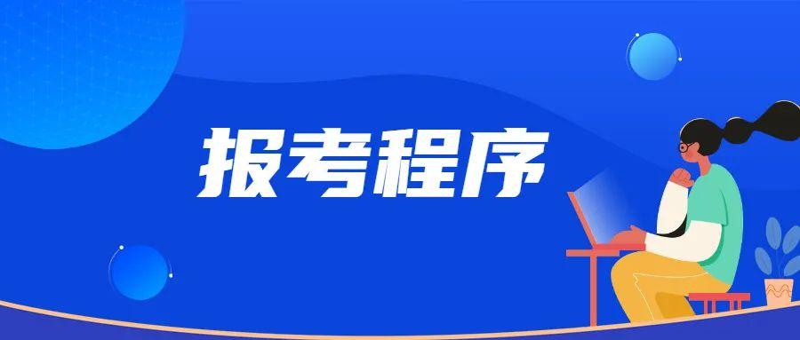 广东省公务员考试要求详解