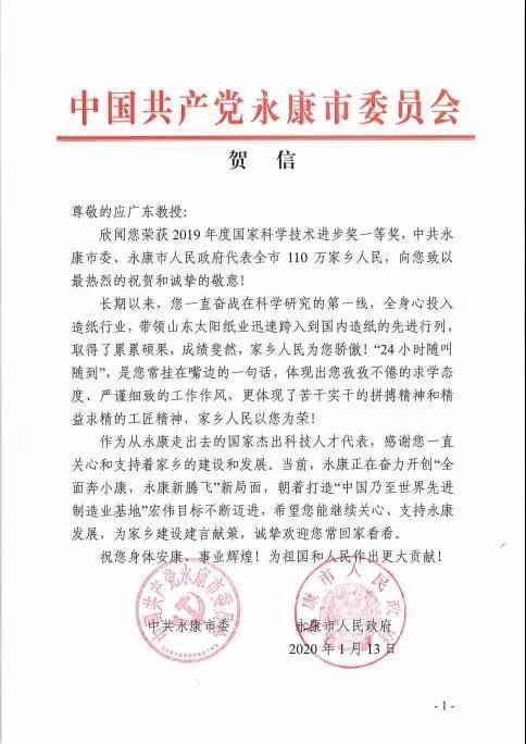 广东省人民发来贺信，共庆繁荣，共谋发展