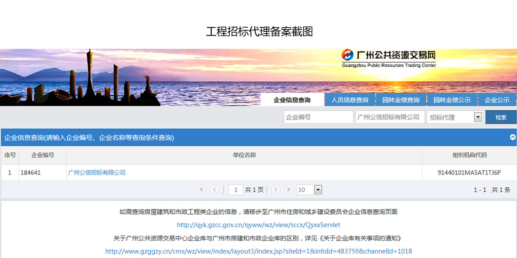 广东省建筑招标网，构建透明、公正的建筑招标新平台