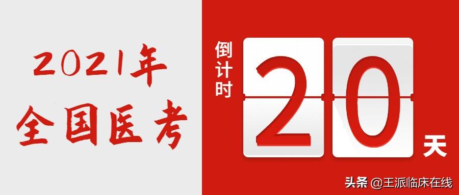 广东省医师执业笔试时间及相关事项详解