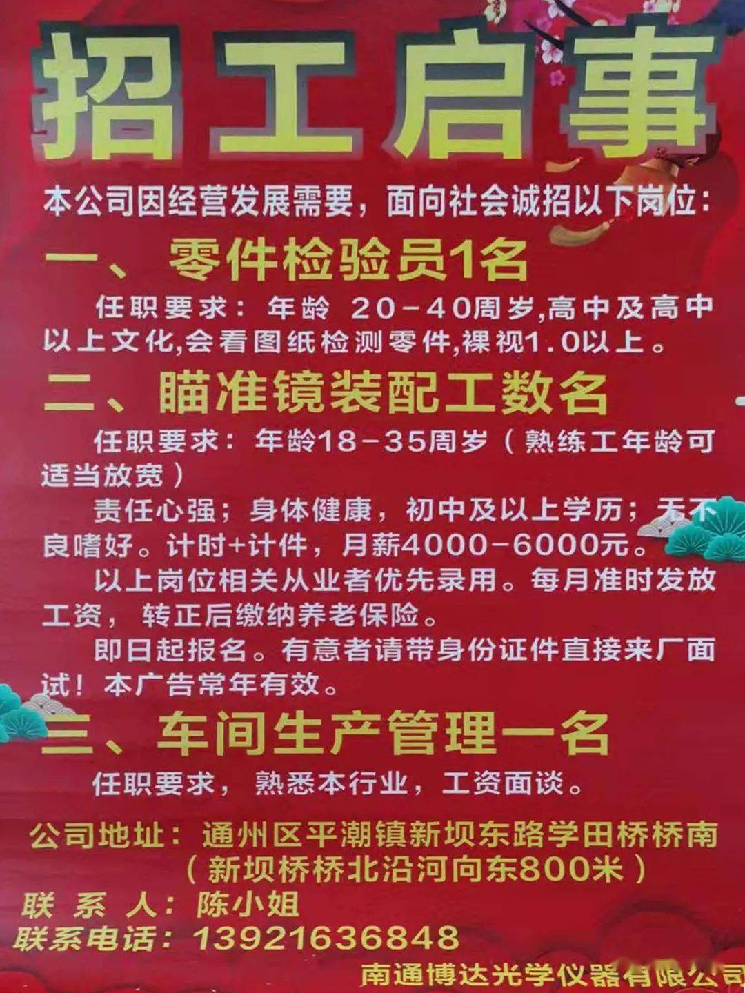 广东泓正有限公司招聘启事