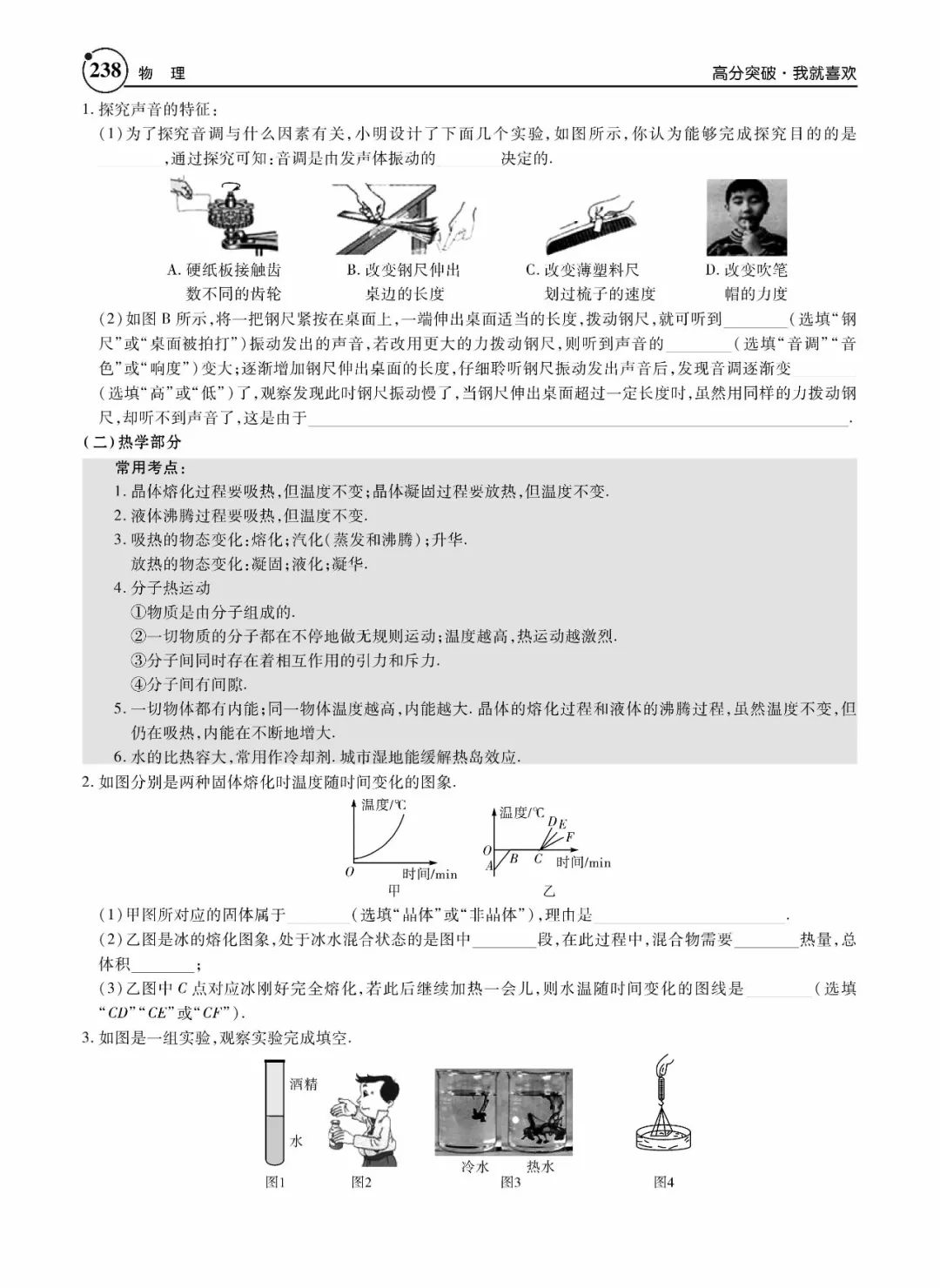 广东省物理中考备考计划