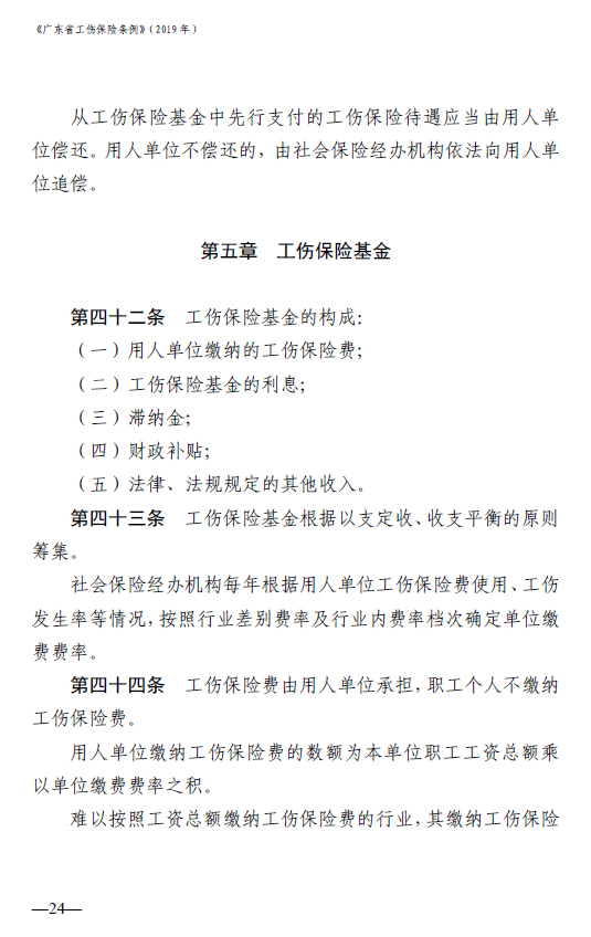 广东省工伤评残细则详解