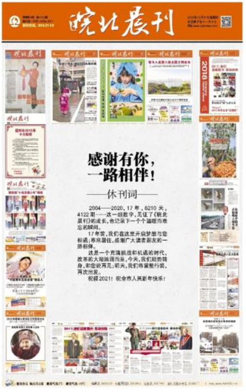 江苏科技报停刊，变迁与挑战