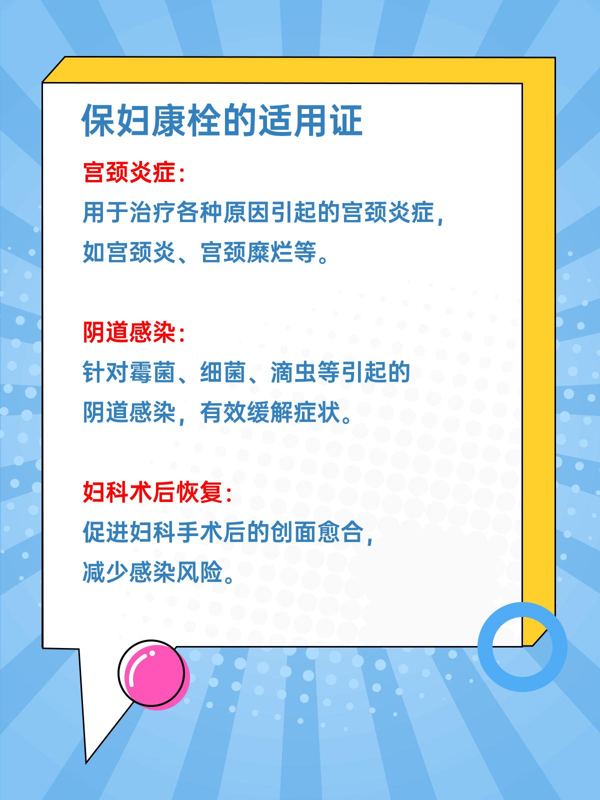 保妇康栓的使用指南，一个月几个疗程最适宜？