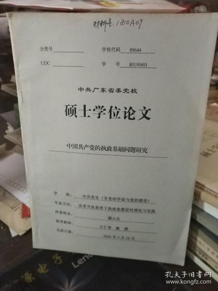 广东省问题学位论文研究