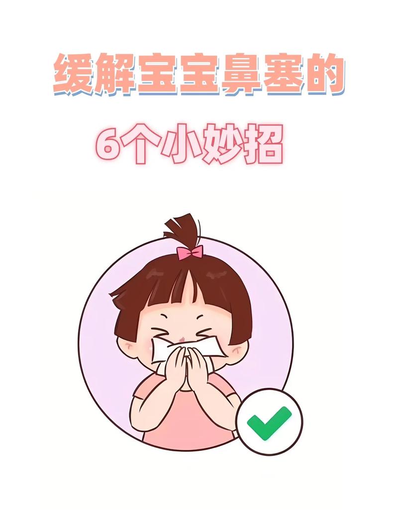 关于四个月宝宝鼻塞的小妙招