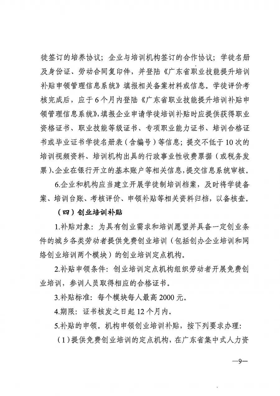 广东省职业技能提升补贴，推动技能人才培养的重要举措