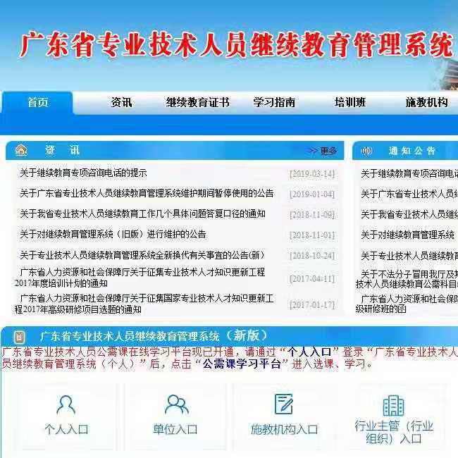 广东省技术人员继续教育网，构建终身学习与专业成长的桥梁