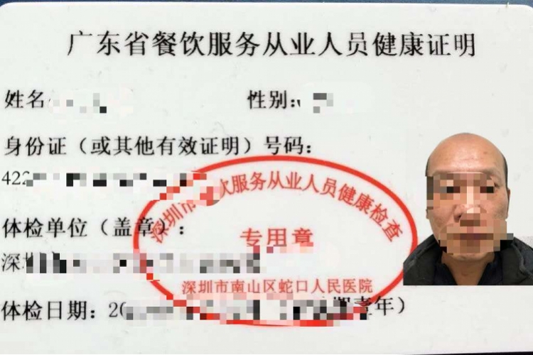 广东省健康证的重要性及其相关规定