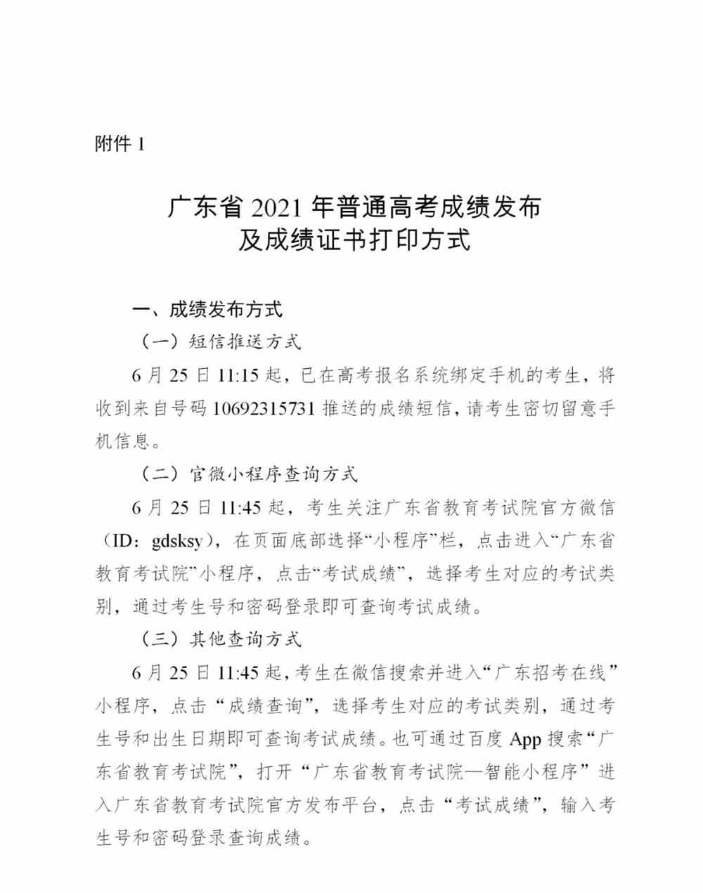 广东省教育考试院咨询指南