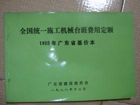 广东省机械台班定额，解读与应用