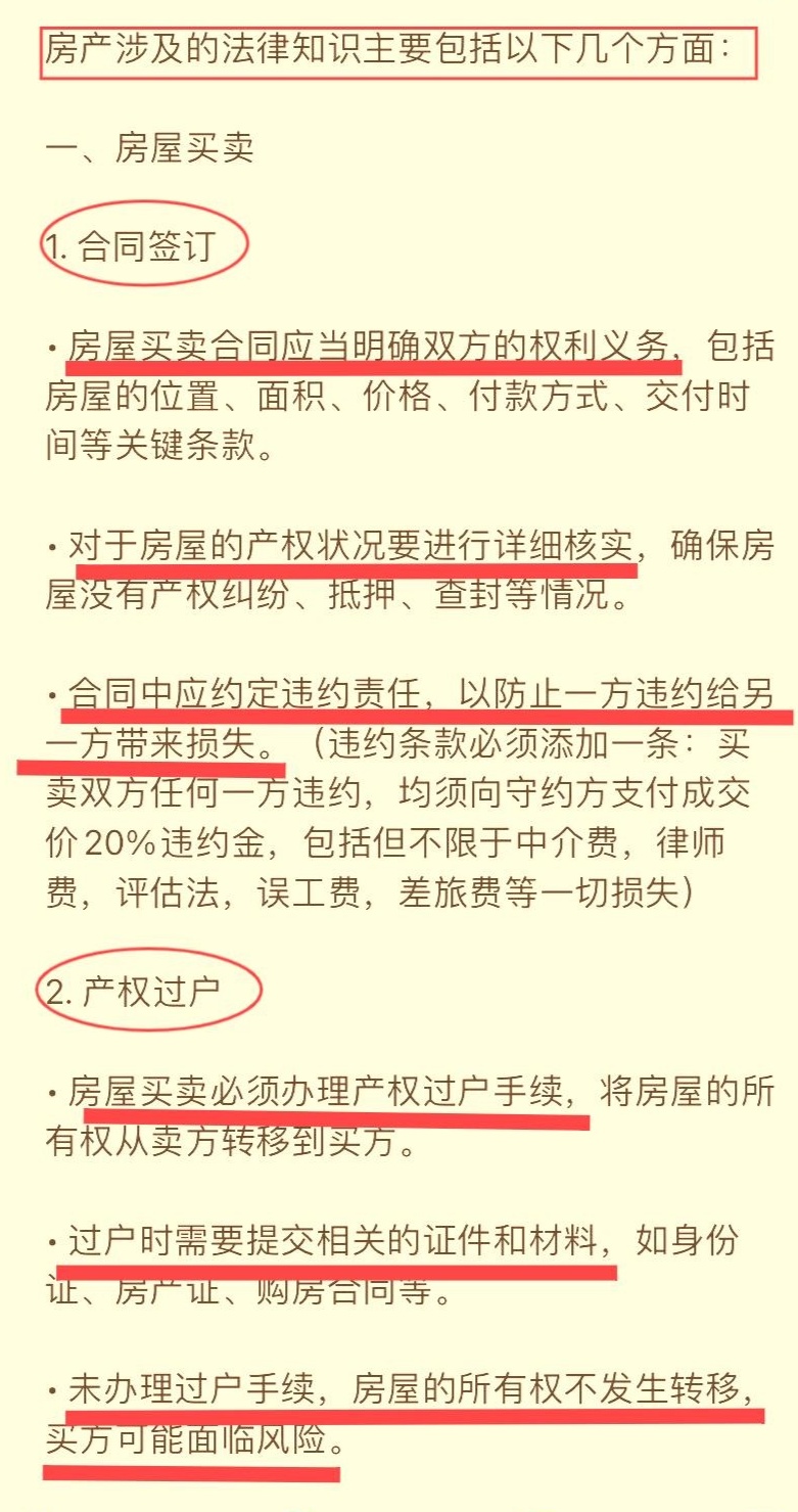 最新房产法律知识大全解析