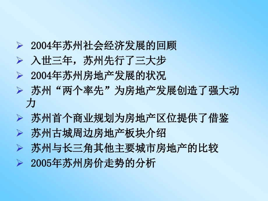 苏州第一房产，历史、现状与未来展望