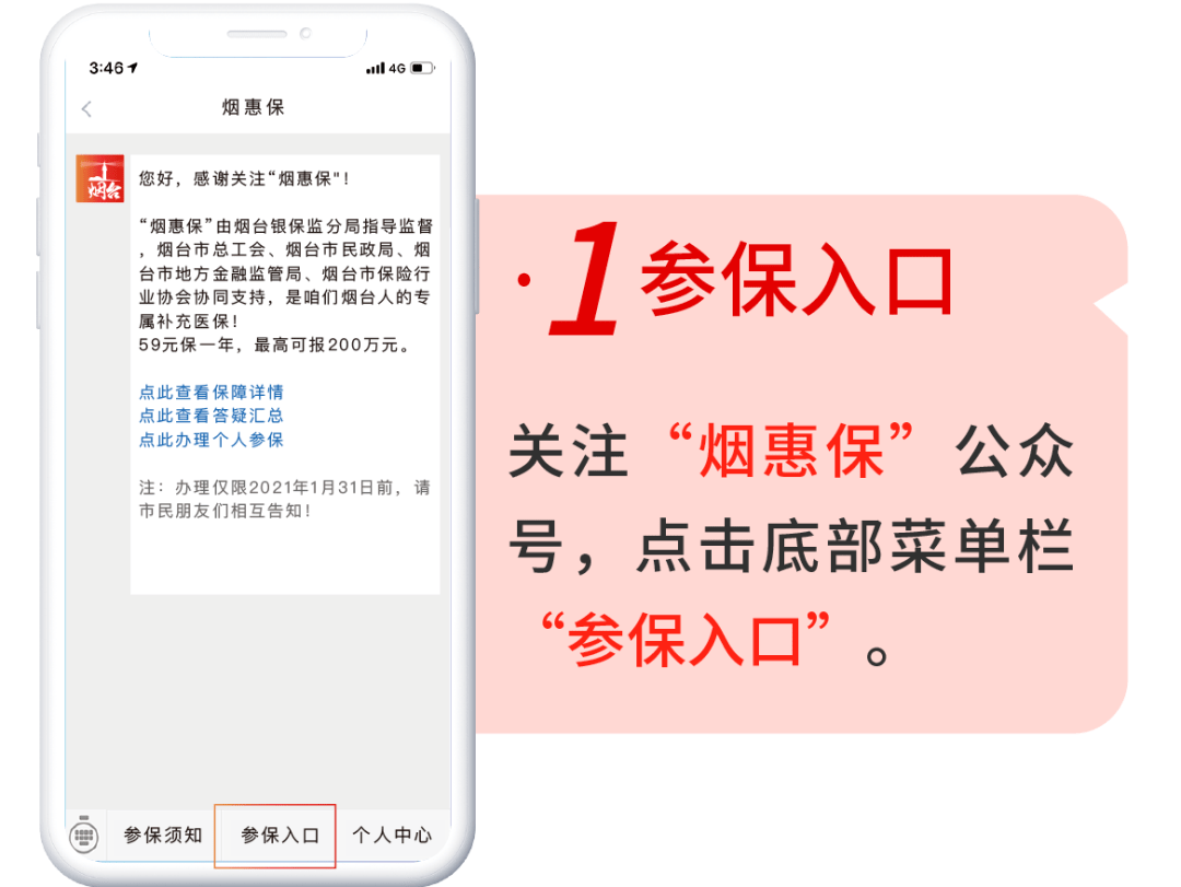 广东省医保报名指南