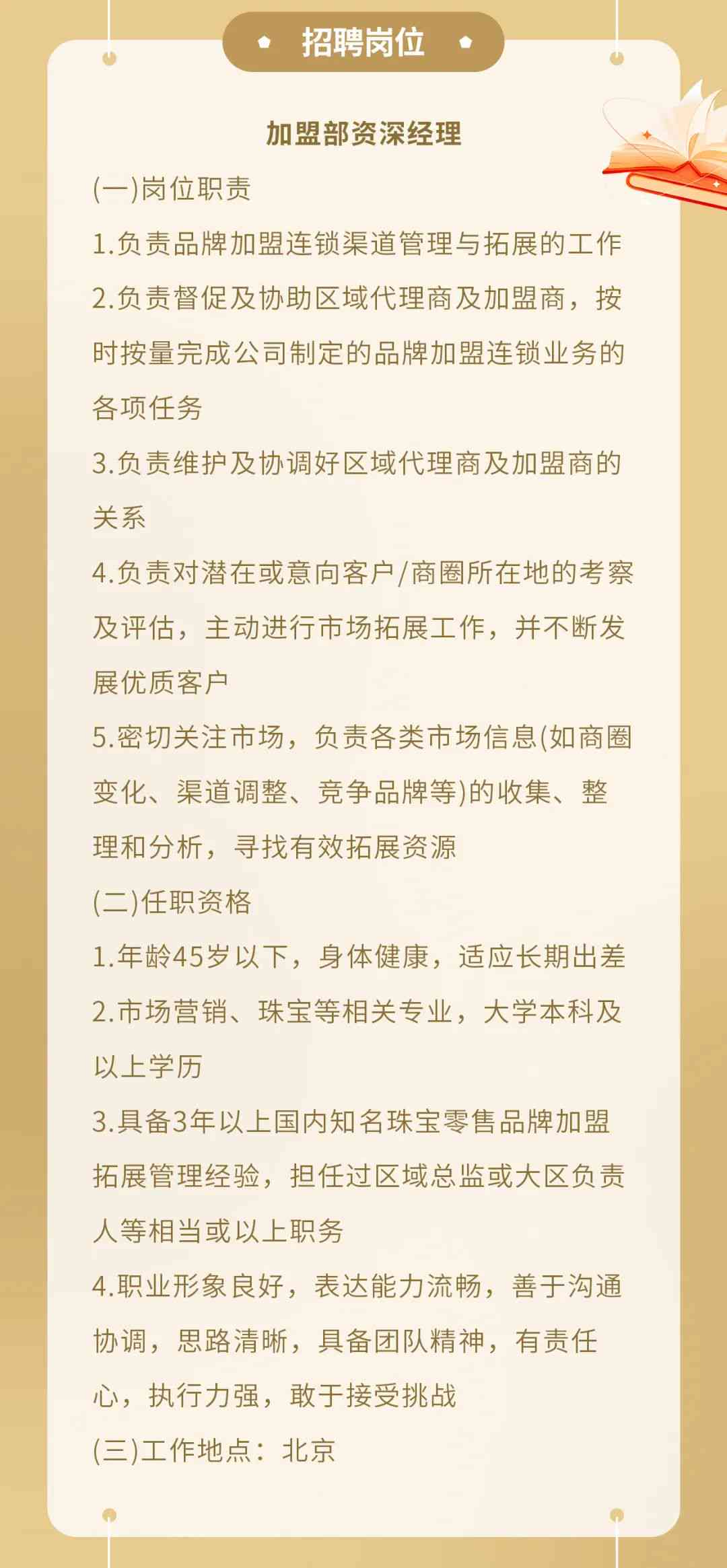 广东有限公司招聘启事