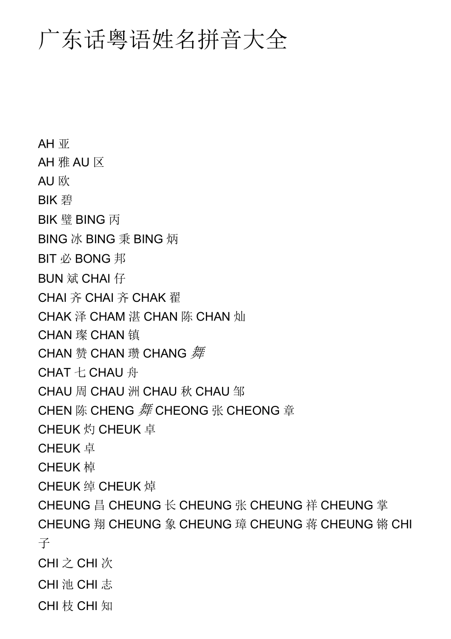 广东省的生肖及其读音解析