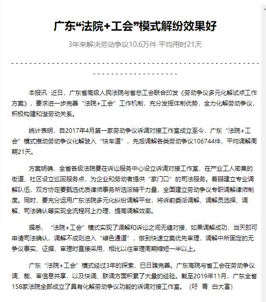 广东省工会劳动争议解决机制的研究与实践