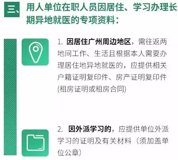 广东省异地康复办理指南，让康复之路更加畅通无阻