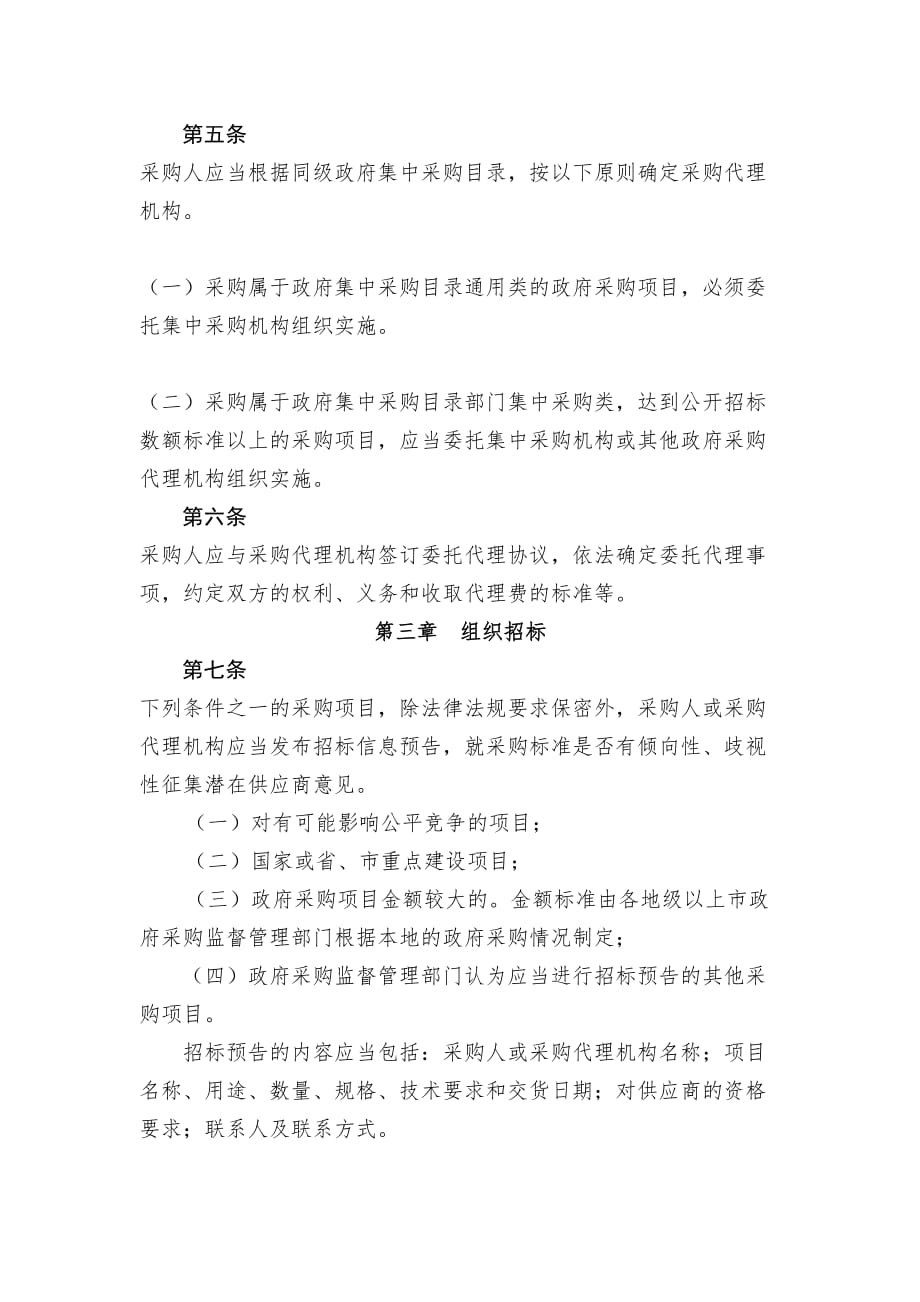 广东省招标投标，公开透明、高效规范的采购模式