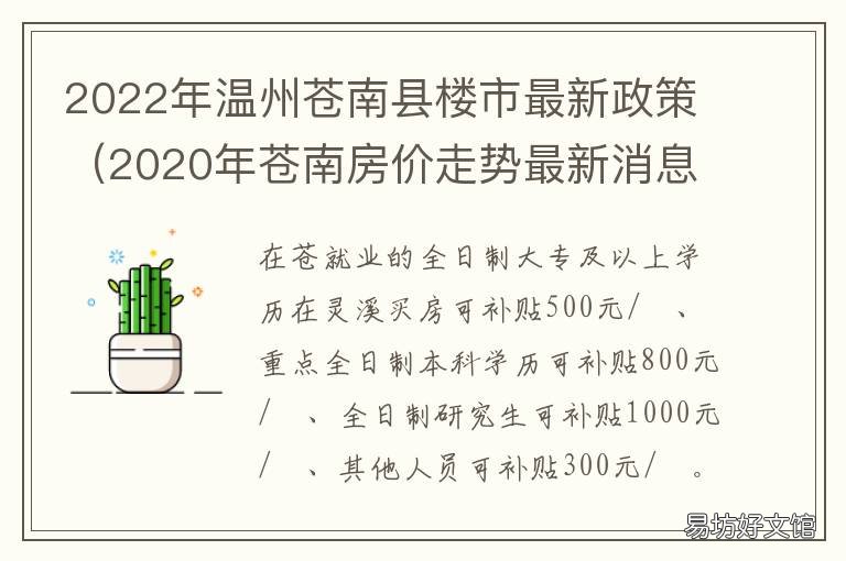 苍南房产网二手房市场深度解析