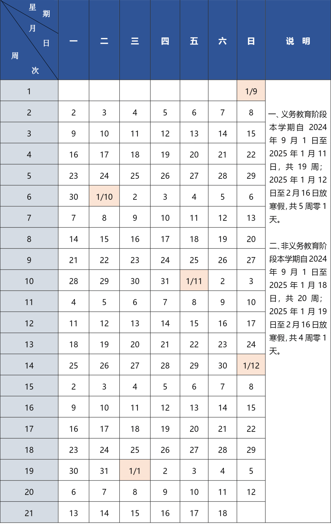 广东省今年学生放假时间解析