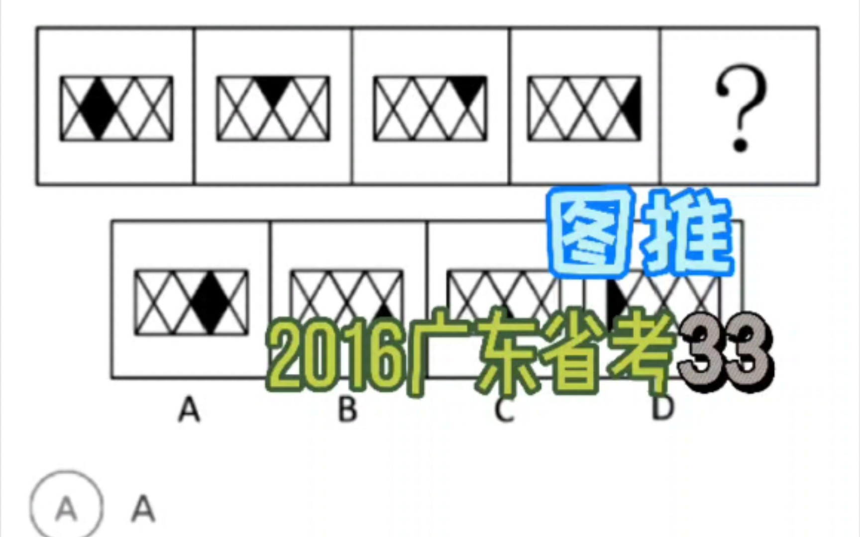 广东省考行测图推解析