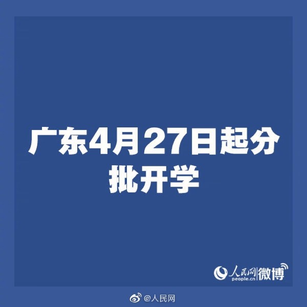 广东省开学时间公布，新学年的期待与挑战